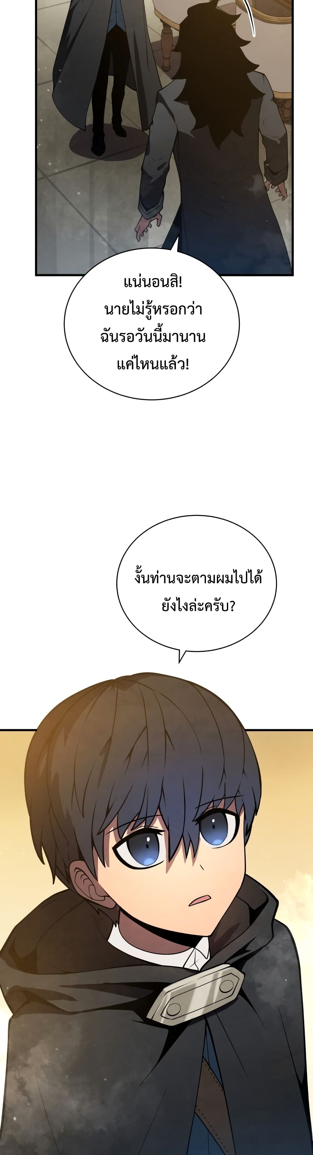 Swordmaster’s Youngest Son บุตรคนสุดท้องของตระกูลเซียนดาบ ตอนที่ 8 page 24