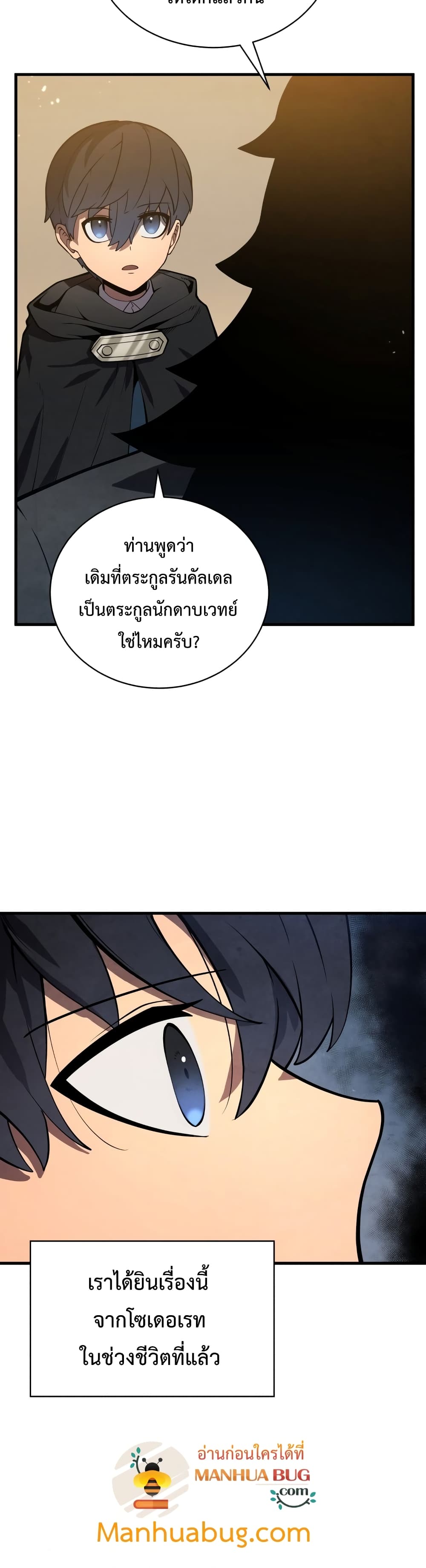 Swordmaster’s Youngest Son บุตรคนสุดท้องของตระกูลเซียนดาบ ตอนที่ 8 page 29