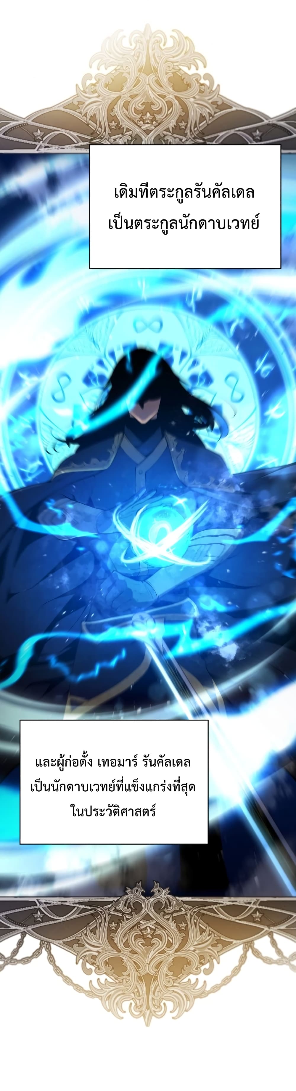 Swordmaster’s Youngest Son บุตรคนสุดท้องของตระกูลเซียนดาบ ตอนที่ 8 page 30