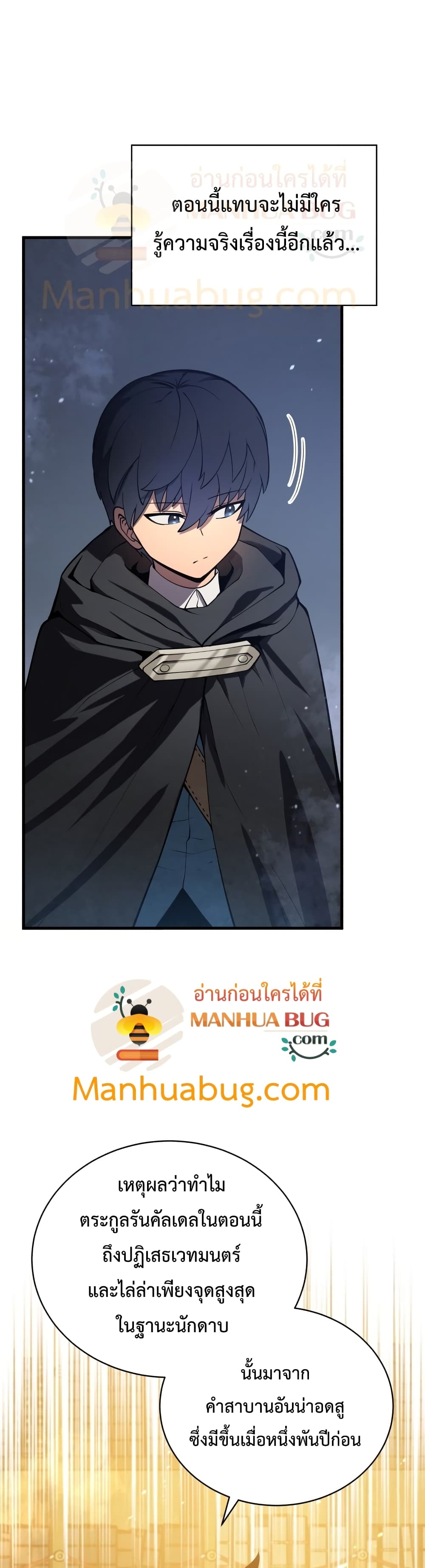 Swordmaster’s Youngest Son บุตรคนสุดท้องของตระกูลเซียนดาบ ตอนที่ 8 page 31