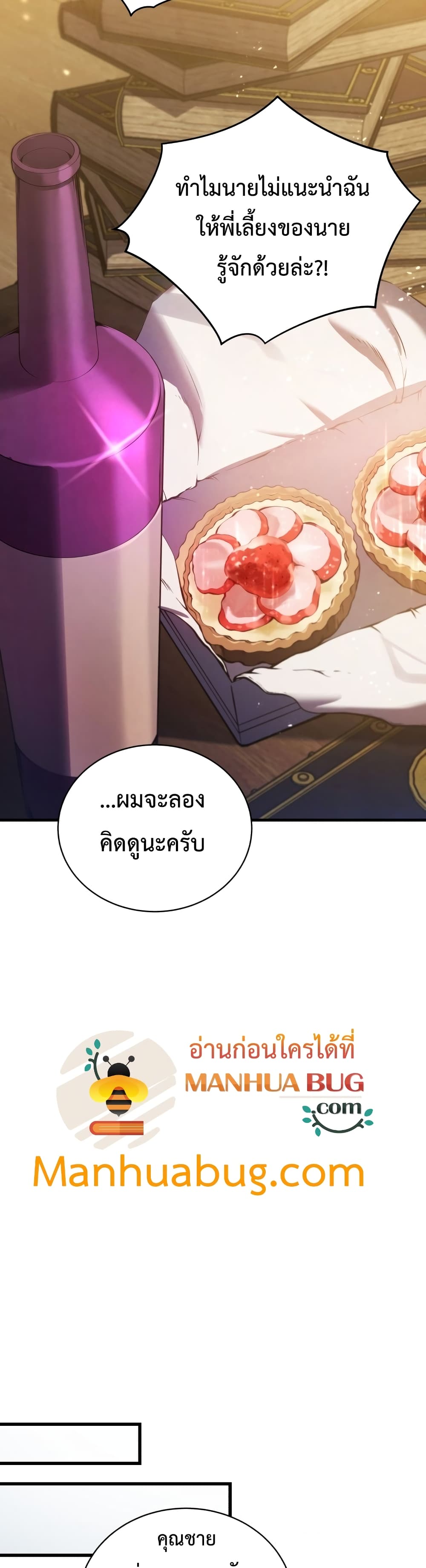 Swordmaster’s Youngest Son บุตรคนสุดท้องของตระกูลเซียนดาบ ตอนที่ 8 page 42