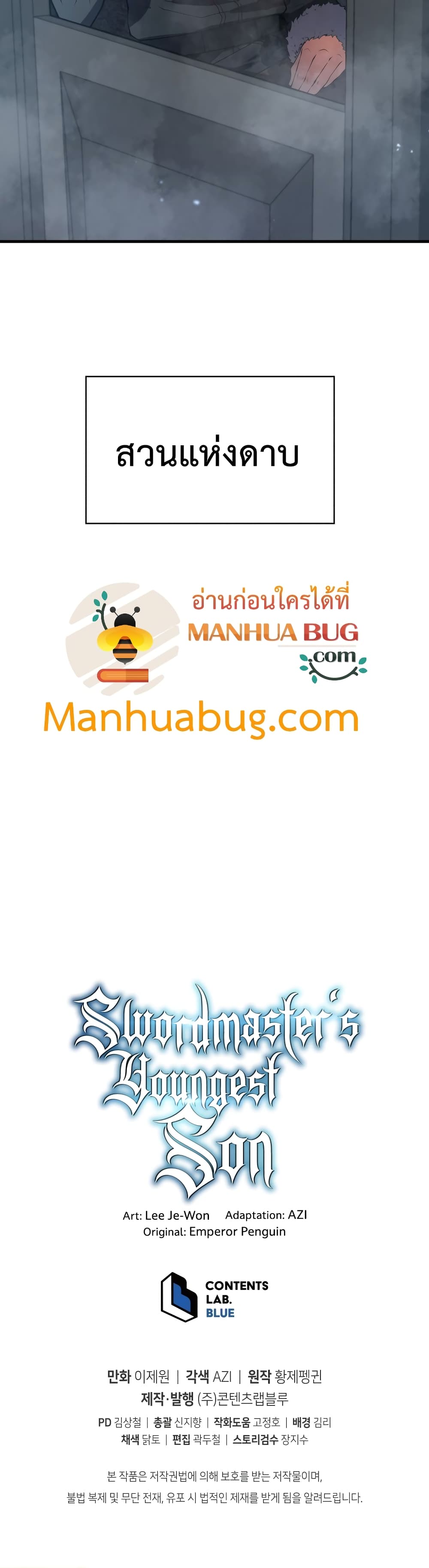 Swordmaster’s Youngest Son บุตรคนสุดท้องของตระกูลเซียนดาบ ตอนที่ 8 page 50