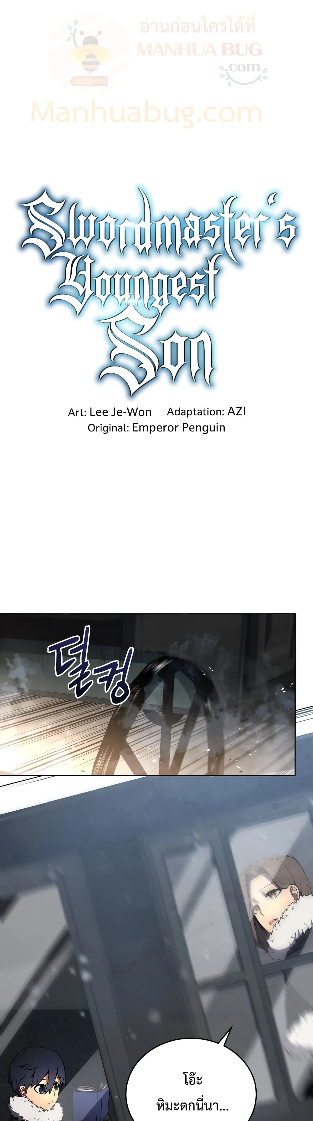 Swordmaster’s Youngest Son บุตรคนสุดท้องของตระกูลเซียนดาบ ตอนที่ 9 page 1