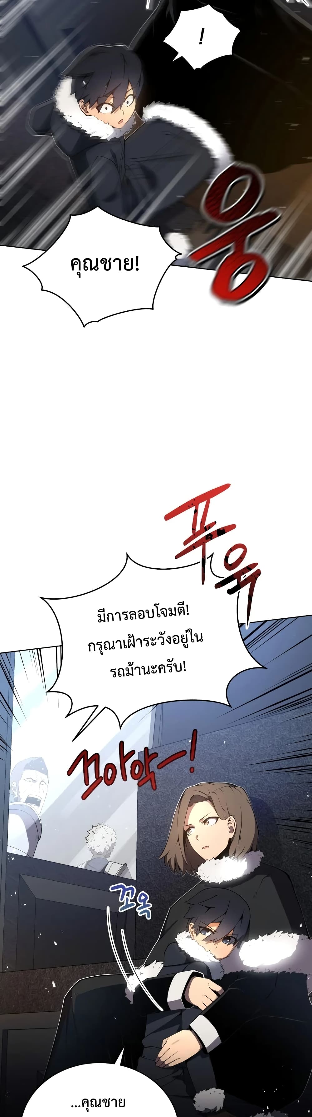 Swordmaster’s Youngest Son บุตรคนสุดท้องของตระกูลเซียนดาบ ตอนที่ 9 page 4