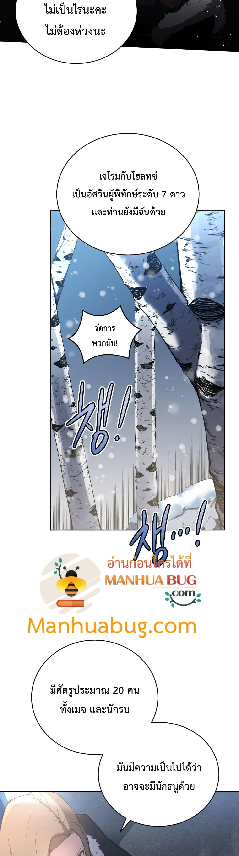 Swordmaster’s Youngest Son บุตรคนสุดท้องของตระกูลเซียนดาบ ตอนที่ 9 page 5