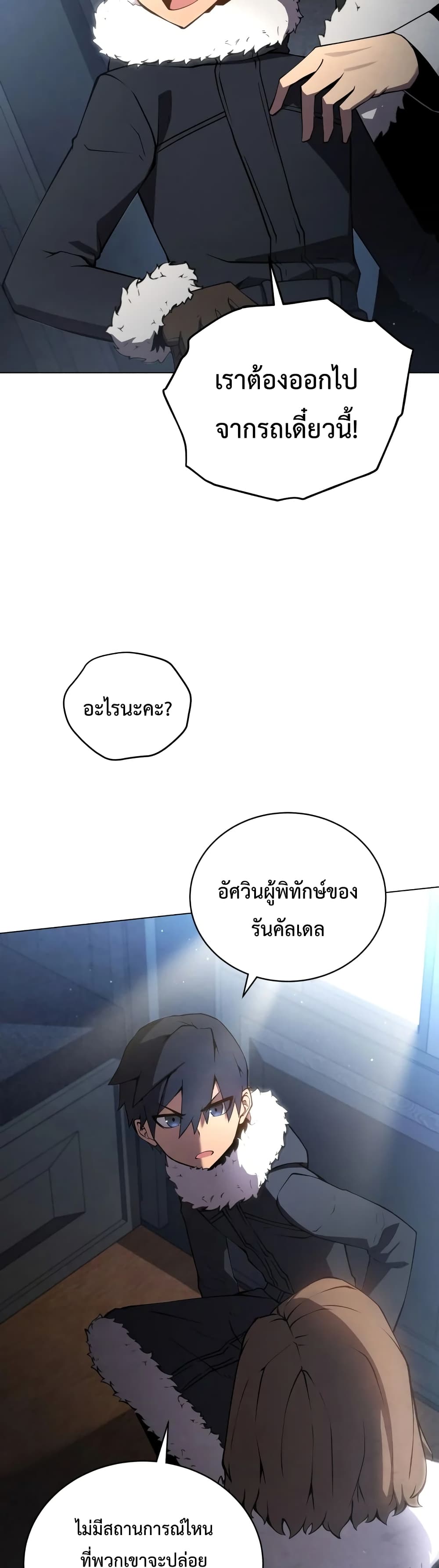 Swordmaster’s Youngest Son บุตรคนสุดท้องของตระกูลเซียนดาบ ตอนที่ 9 page 7
