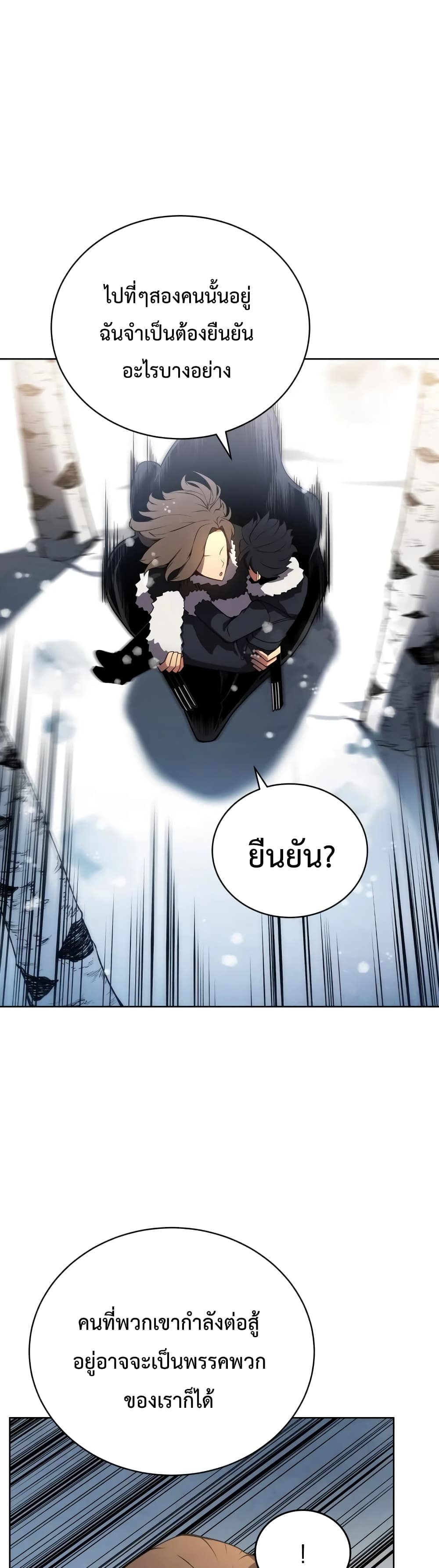 Swordmaster’s Youngest Son บุตรคนสุดท้องของตระกูลเซียนดาบ ตอนที่ 9 page 15