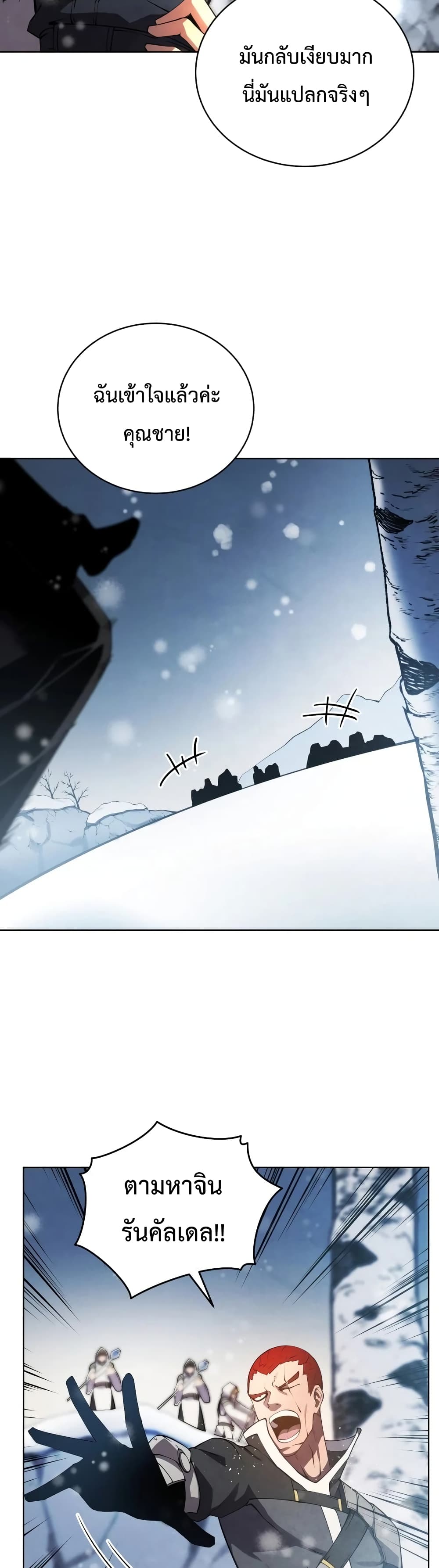 Swordmaster’s Youngest Son บุตรคนสุดท้องของตระกูลเซียนดาบ ตอนที่ 9 page 17