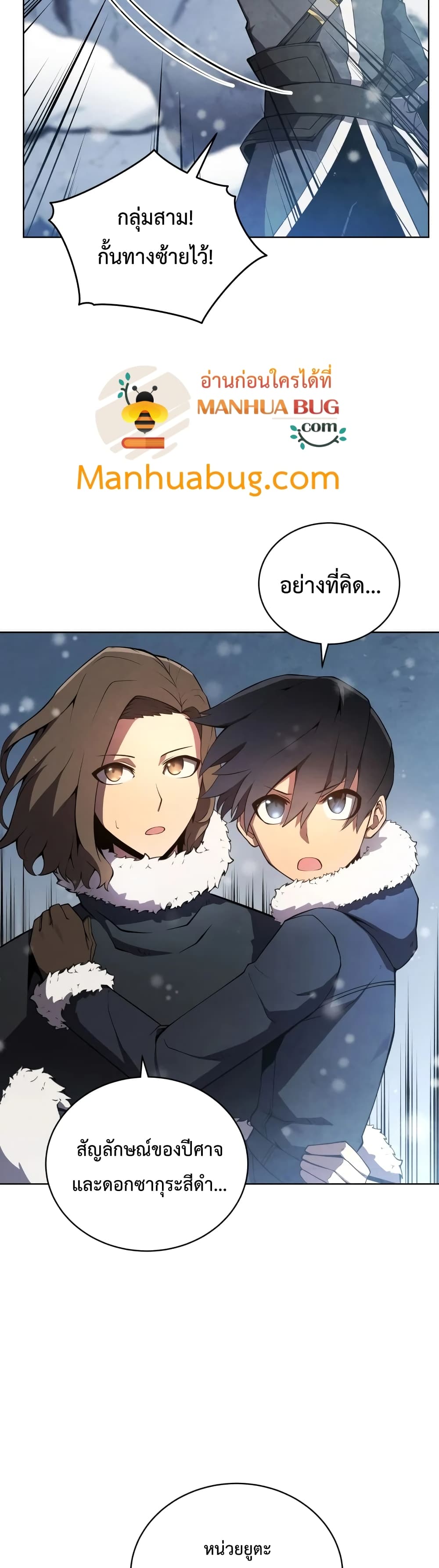 Swordmaster’s Youngest Son บุตรคนสุดท้องของตระกูลเซียนดาบ ตอนที่ 9 page 18