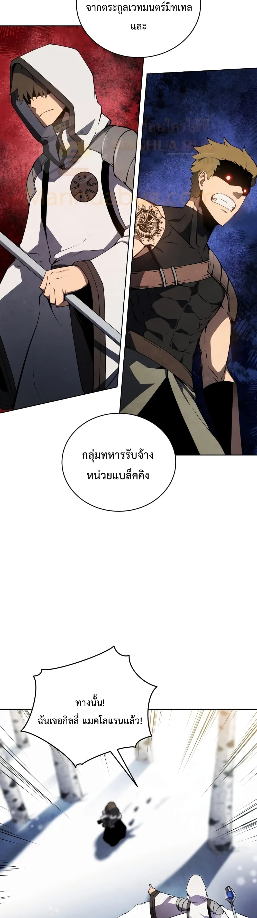 Swordmaster’s Youngest Son บุตรคนสุดท้องของตระกูลเซียนดาบ ตอนที่ 9 page 19