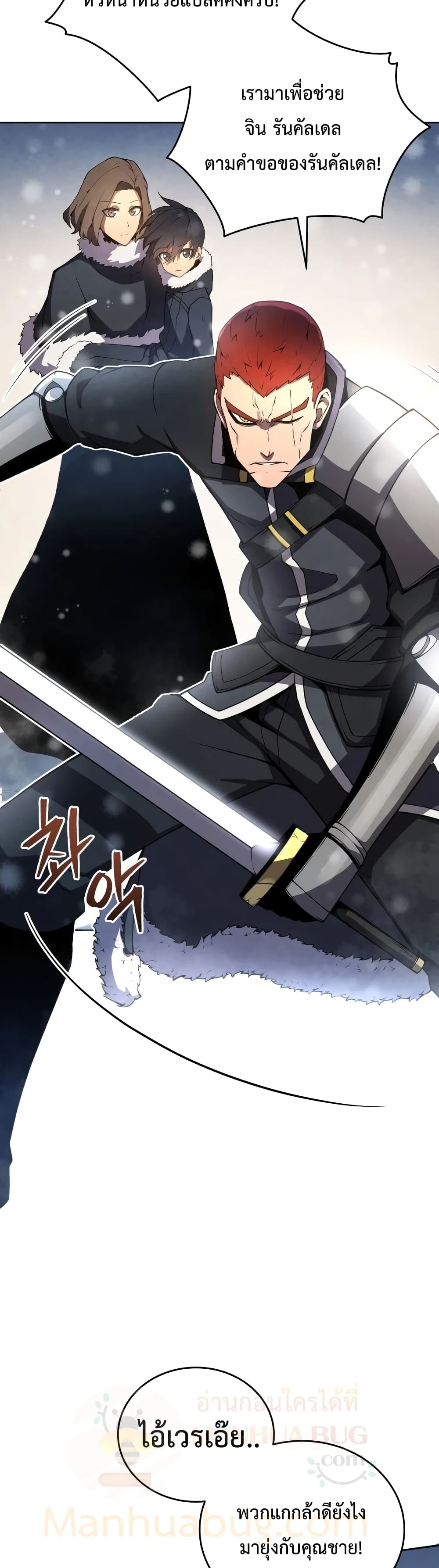 Swordmaster’s Youngest Son บุตรคนสุดท้องของตระกูลเซียนดาบ ตอนที่ 9 page 21