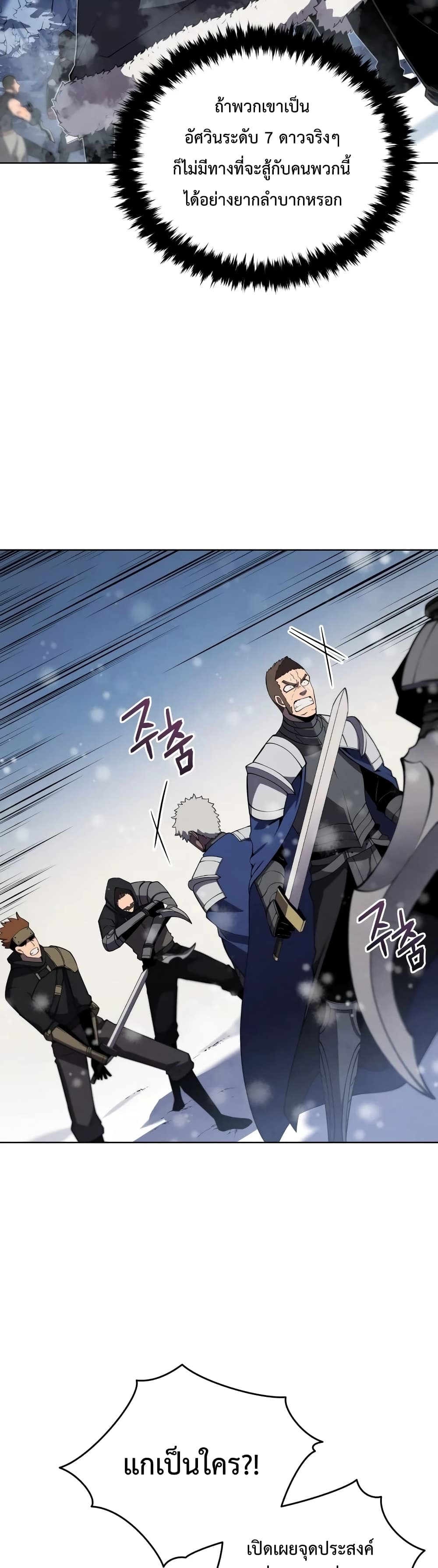 Swordmaster’s Youngest Son บุตรคนสุดท้องของตระกูลเซียนดาบ ตอนที่ 9 page 23