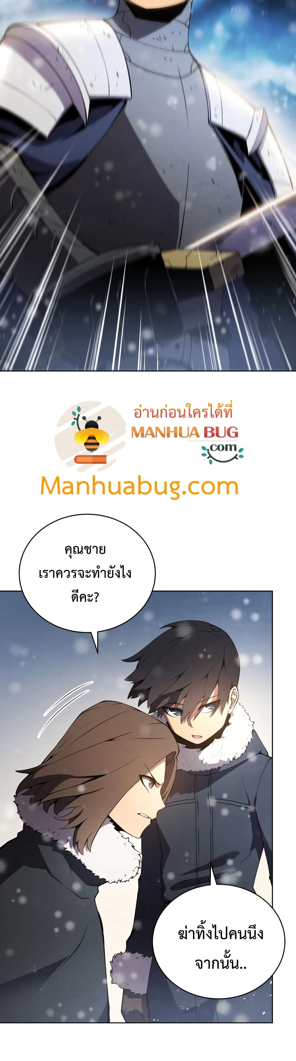 Swordmaster’s Youngest Son บุตรคนสุดท้องของตระกูลเซียนดาบ ตอนที่ 9 page 25