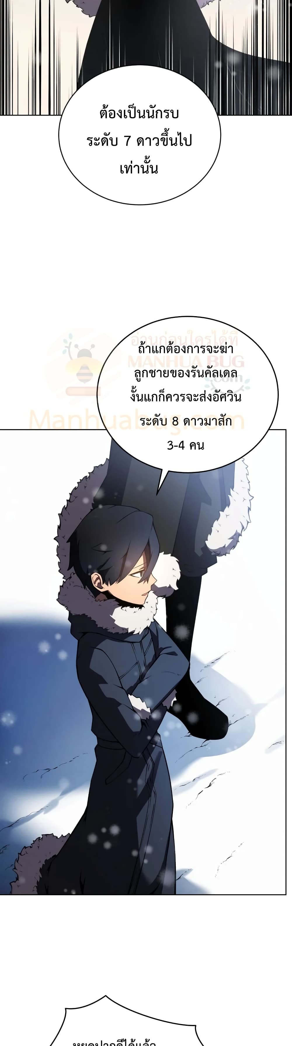 Swordmaster’s Youngest Son บุตรคนสุดท้องของตระกูลเซียนดาบ ตอนที่ 9 page 37