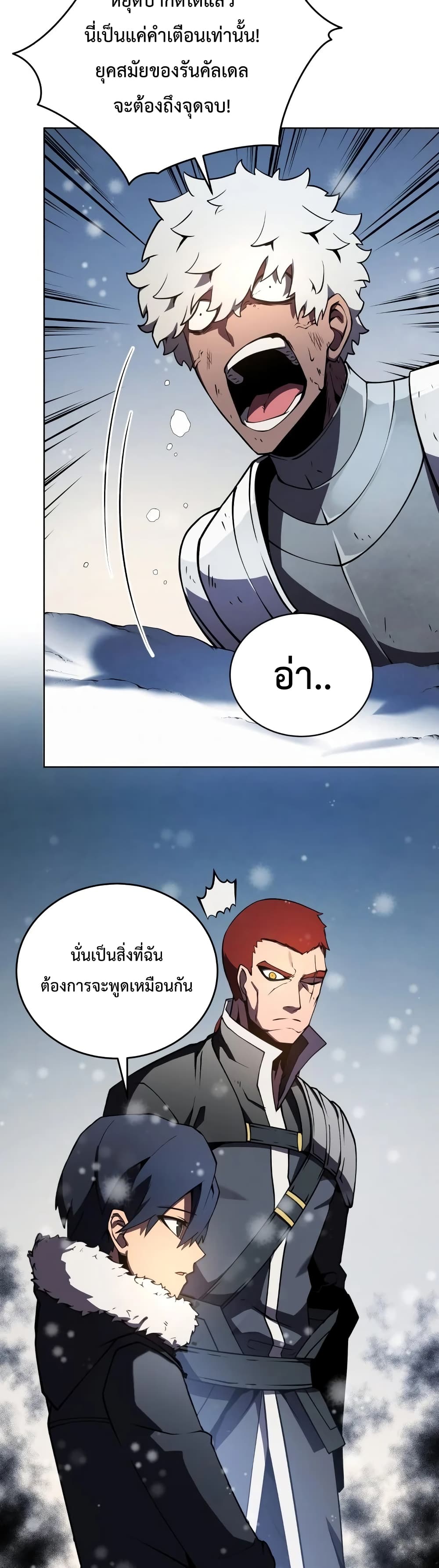 Swordmaster’s Youngest Son บุตรคนสุดท้องของตระกูลเซียนดาบ ตอนที่ 9 page 38