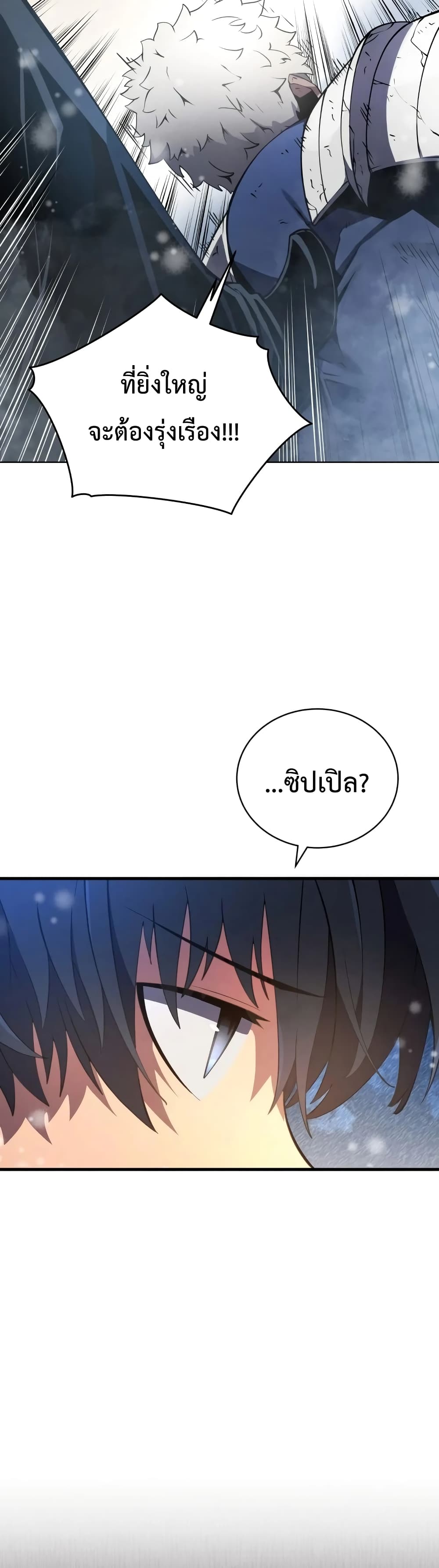 Swordmaster’s Youngest Son บุตรคนสุดท้องของตระกูลเซียนดาบ ตอนที่ 9 page 41