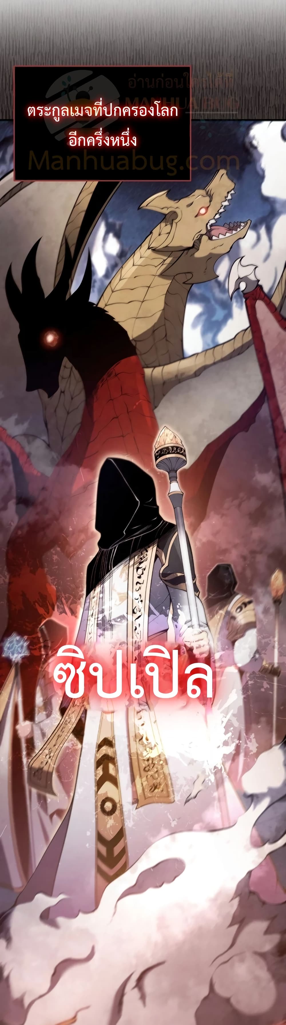 Swordmaster’s Youngest Son บุตรคนสุดท้องของตระกูลเซียนดาบ ตอนที่ 9 page 42