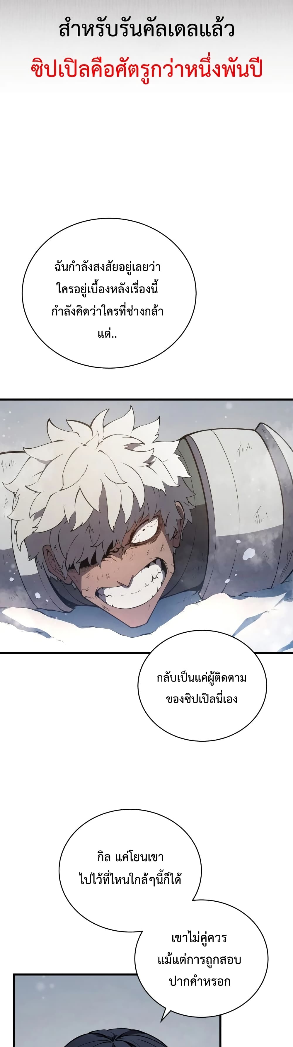 Swordmaster’s Youngest Son บุตรคนสุดท้องของตระกูลเซียนดาบ ตอนที่ 9 page 45