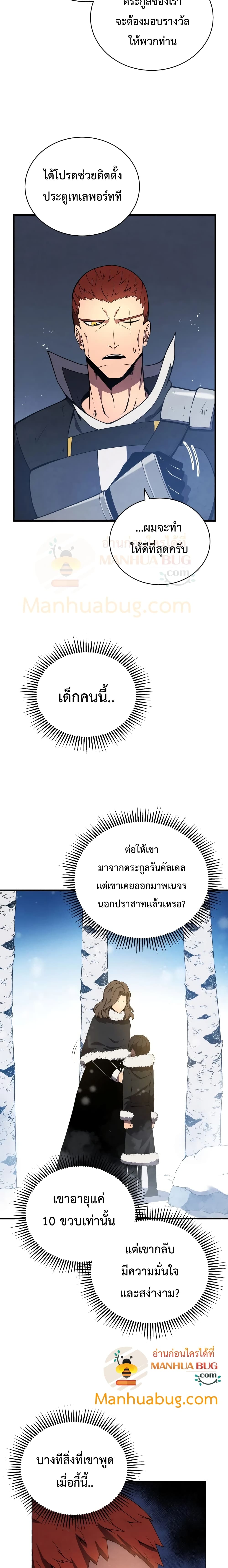 Swordmaster’s Youngest Son บุตรคนสุดท้องของตระกูลเซียนดาบ ตอนที่ 10 page 2