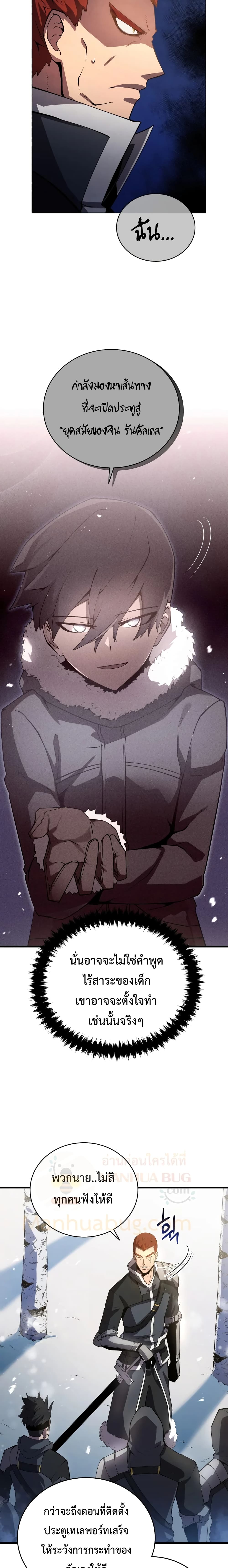 Swordmaster’s Youngest Son บุตรคนสุดท้องของตระกูลเซียนดาบ ตอนที่ 10 page 3