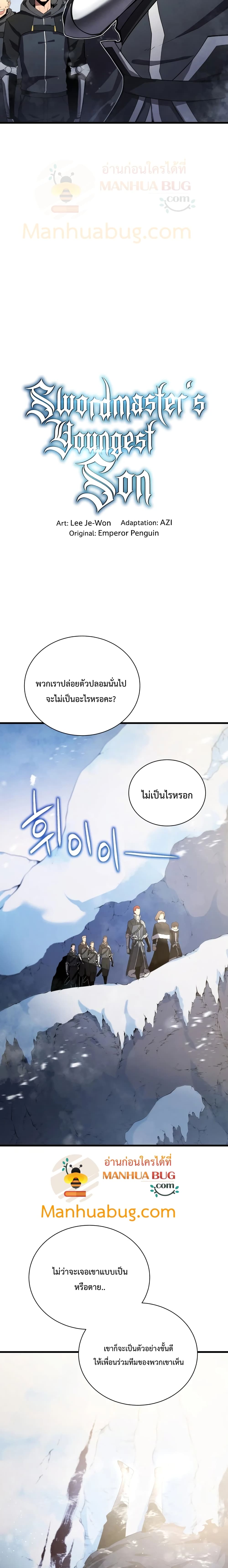 Swordmaster’s Youngest Son บุตรคนสุดท้องของตระกูลเซียนดาบ ตอนที่ 10 page 5