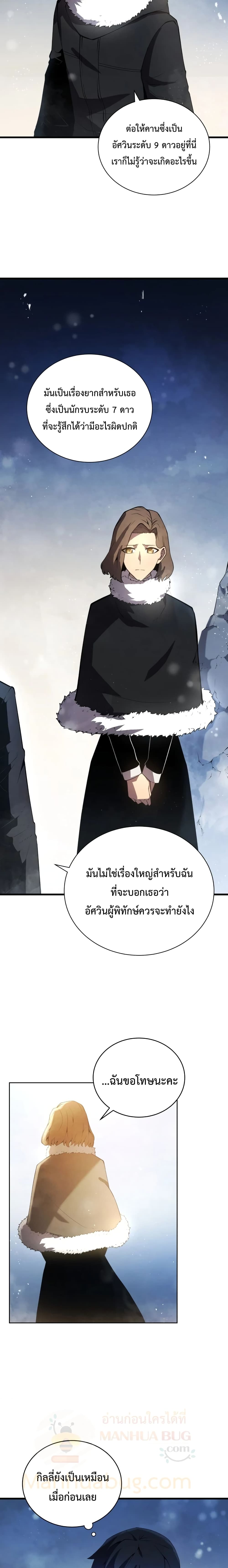 Swordmaster’s Youngest Son บุตรคนสุดท้องของตระกูลเซียนดาบ ตอนที่ 10 page 7