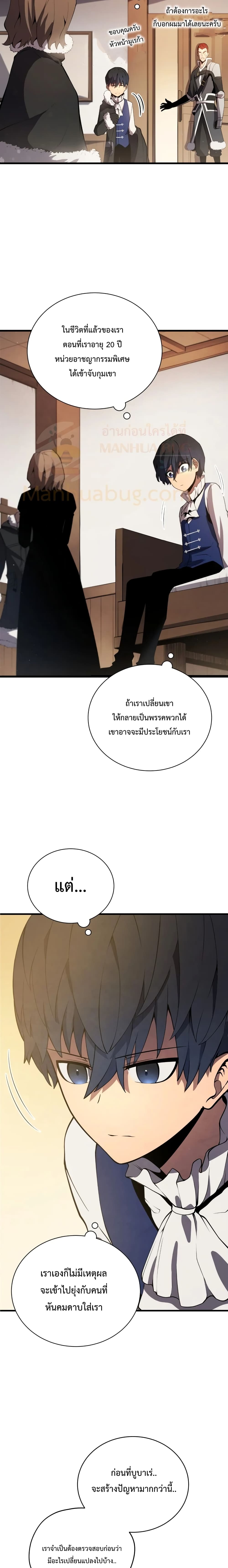 Swordmaster’s Youngest Son บุตรคนสุดท้องของตระกูลเซียนดาบ ตอนที่ 10 page 16