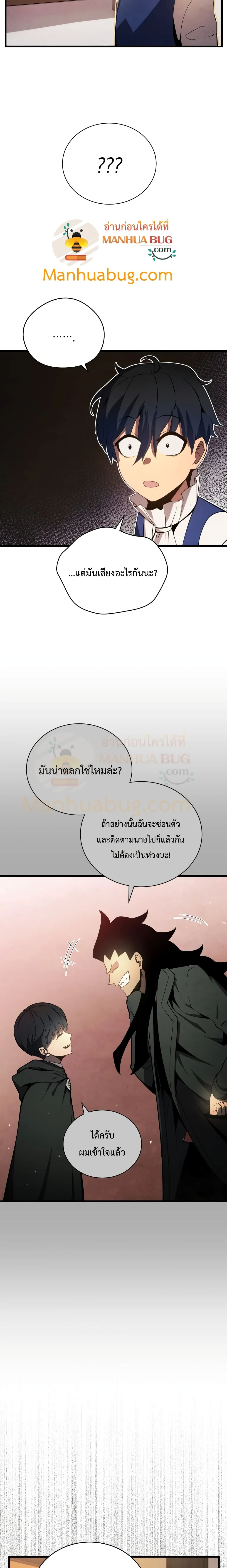 Swordmaster’s Youngest Son บุตรคนสุดท้องของตระกูลเซียนดาบ ตอนที่ 10 page 20