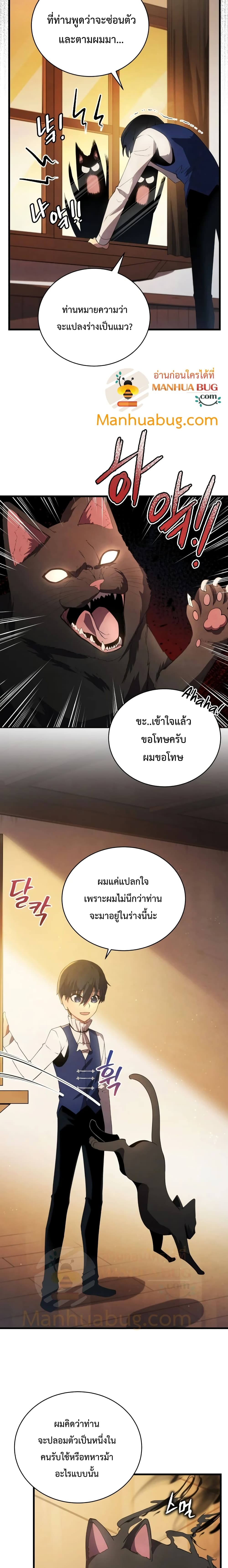 Swordmaster’s Youngest Son บุตรคนสุดท้องของตระกูลเซียนดาบ ตอนที่ 10 page 21