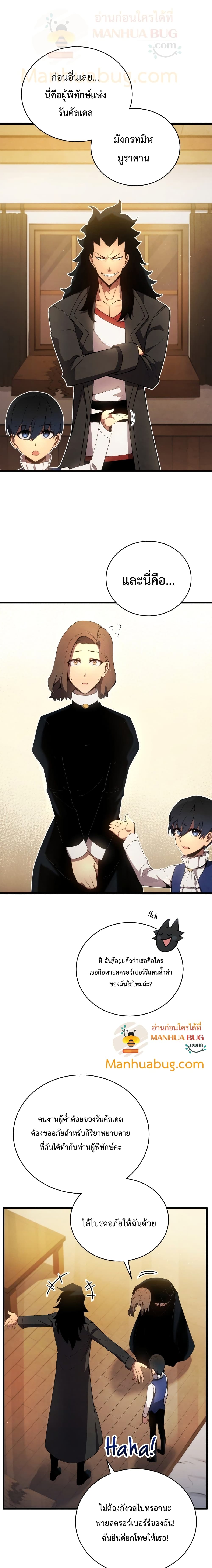 Swordmaster’s Youngest Son บุตรคนสุดท้องของตระกูลเซียนดาบ ตอนที่ 11 page 1