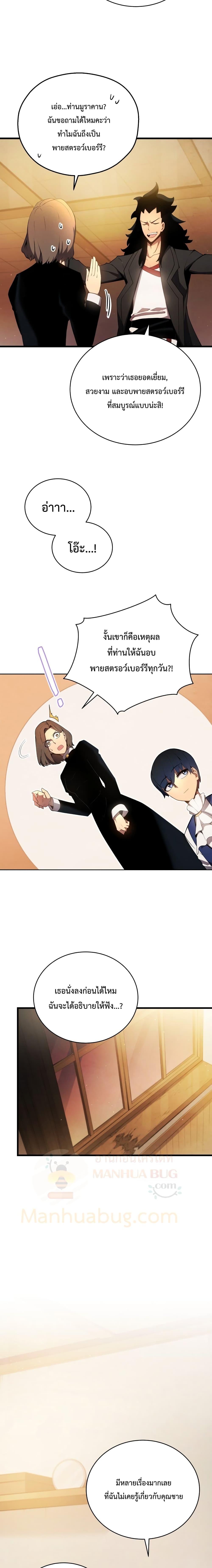 Swordmaster’s Youngest Son บุตรคนสุดท้องของตระกูลเซียนดาบ ตอนที่ 11 page 2