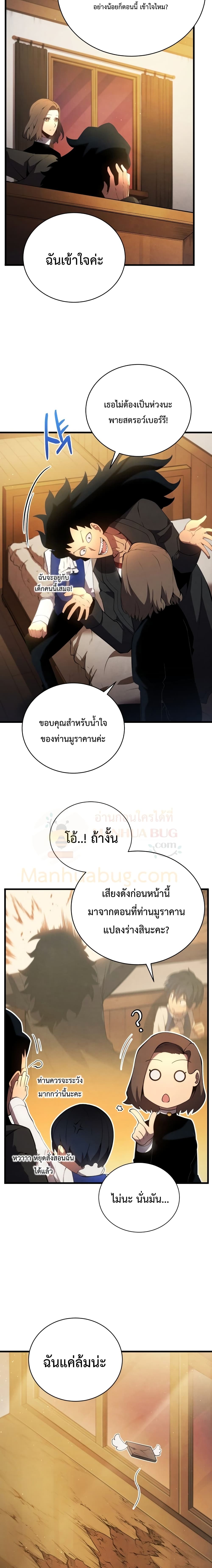 Swordmaster’s Youngest Son บุตรคนสุดท้องของตระกูลเซียนดาบ ตอนที่ 11 page 4