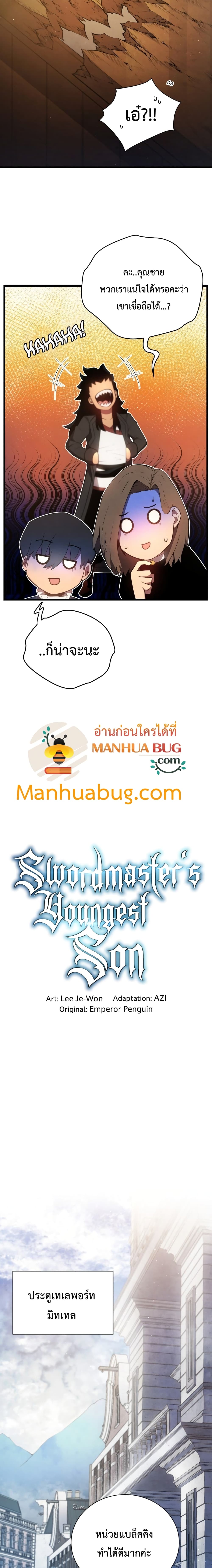 Swordmaster’s Youngest Son บุตรคนสุดท้องของตระกูลเซียนดาบ ตอนที่ 11 page 5