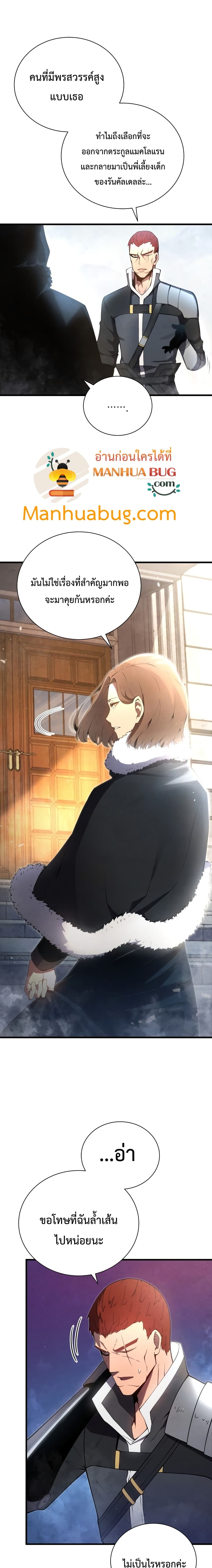 Swordmaster’s Youngest Son บุตรคนสุดท้องของตระกูลเซียนดาบ ตอนที่ 11 page 7