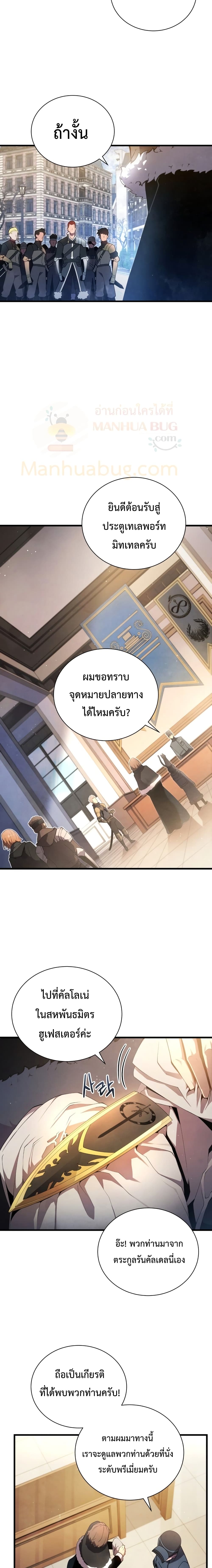 Swordmaster’s Youngest Son บุตรคนสุดท้องของตระกูลเซียนดาบ ตอนที่ 11 page 8