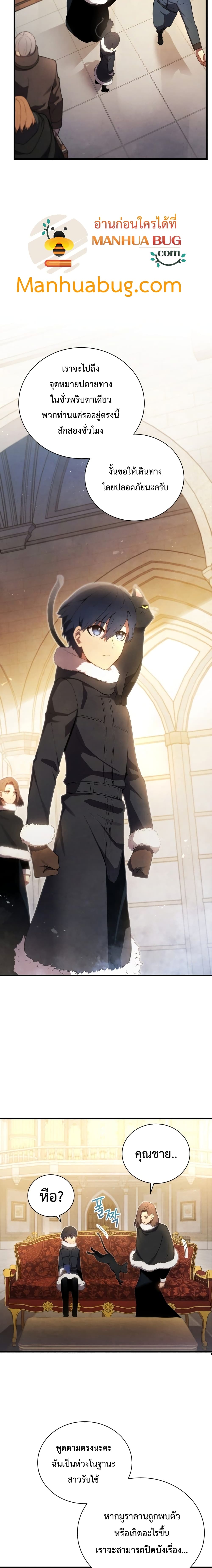 Swordmaster’s Youngest Son บุตรคนสุดท้องของตระกูลเซียนดาบ ตอนที่ 11 page 9