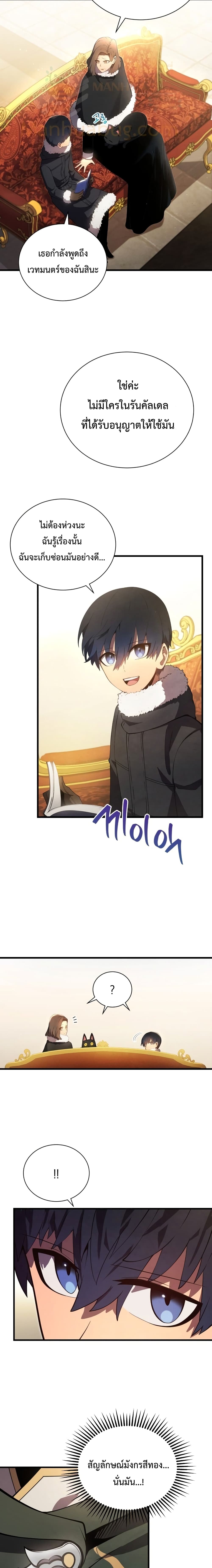 Swordmaster’s Youngest Son บุตรคนสุดท้องของตระกูลเซียนดาบ ตอนที่ 11 page 10