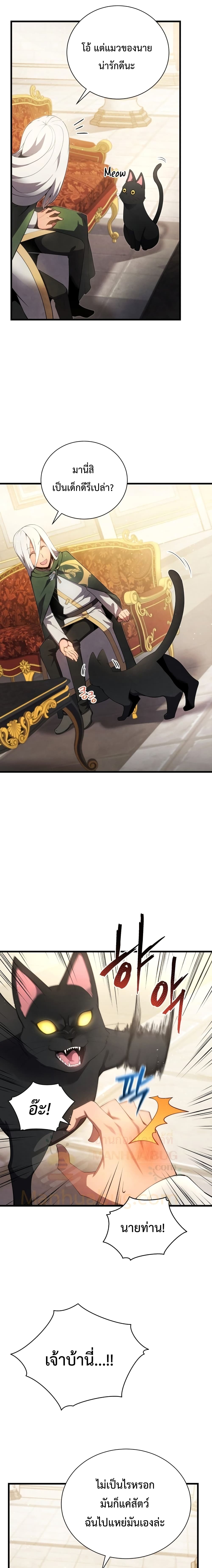 Swordmaster’s Youngest Son บุตรคนสุดท้องของตระกูลเซียนดาบ ตอนที่ 11 page 13