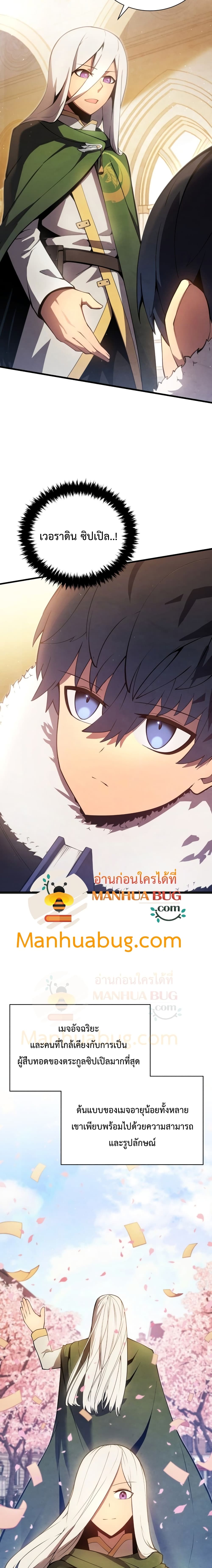 Swordmaster’s Youngest Son บุตรคนสุดท้องของตระกูลเซียนดาบ ตอนที่ 11 page 15