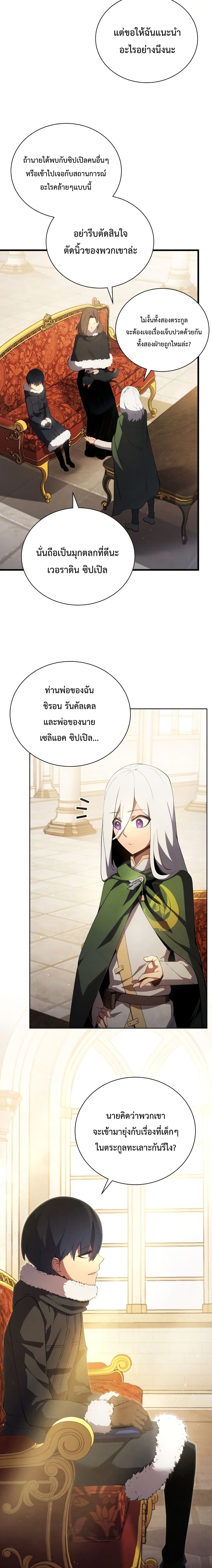 Swordmaster’s Youngest Son บุตรคนสุดท้องของตระกูลเซียนดาบ ตอนที่ 11 page 18