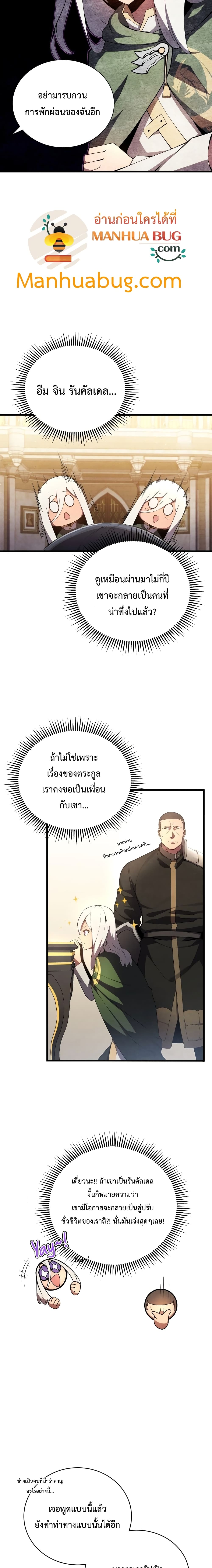 Swordmaster’s Youngest Son บุตรคนสุดท้องของตระกูลเซียนดาบ ตอนที่ 11 page 20