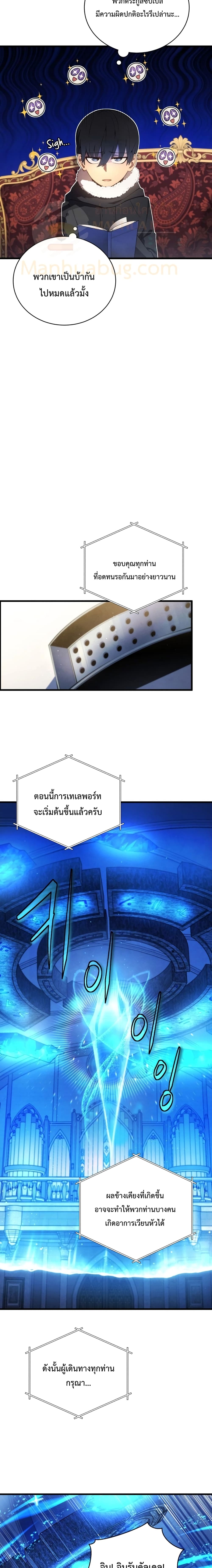 Swordmaster’s Youngest Son บุตรคนสุดท้องของตระกูลเซียนดาบ ตอนที่ 11 page 21