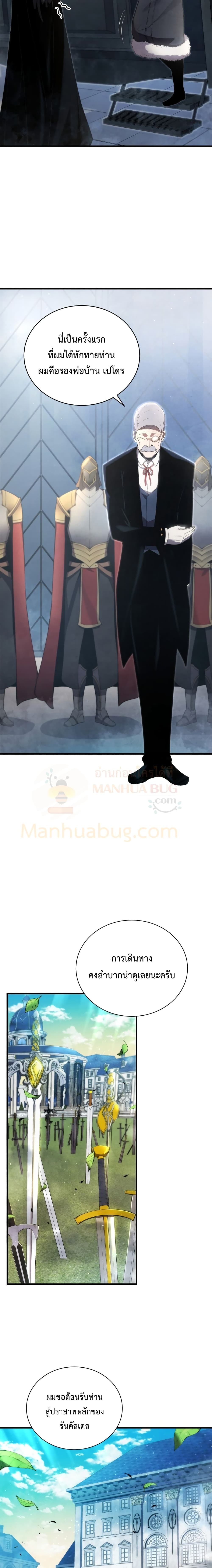 Swordmaster’s Youngest Son บุตรคนสุดท้องของตระกูลเซียนดาบ ตอนที่ 11 page 24
