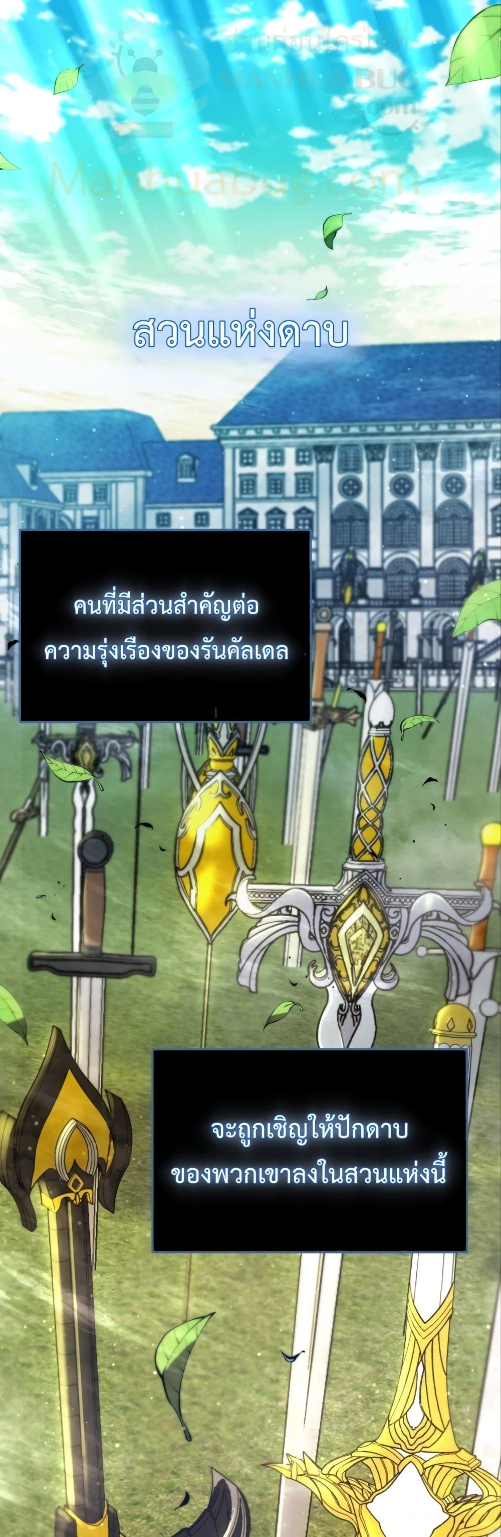 Swordmaster’s Youngest Son บุตรคนสุดท้องของตระกูลเซียนดาบ ตอนที่ 12 page 1