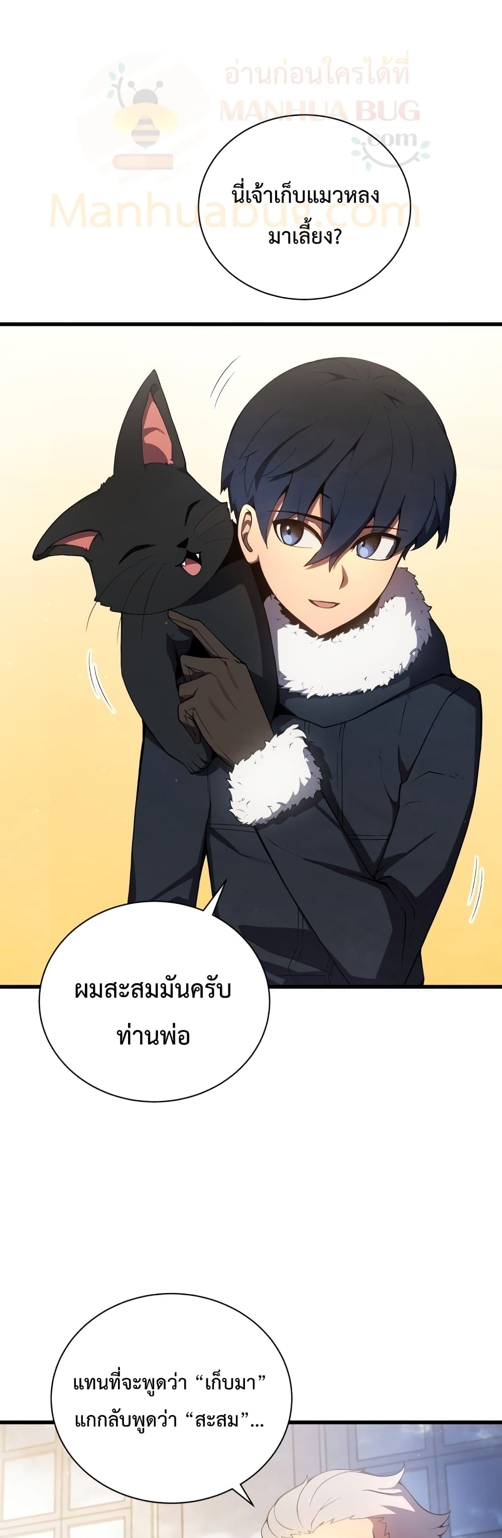 Swordmaster’s Youngest Son บุตรคนสุดท้องของตระกูลเซียนดาบ ตอนที่ 12 page 10