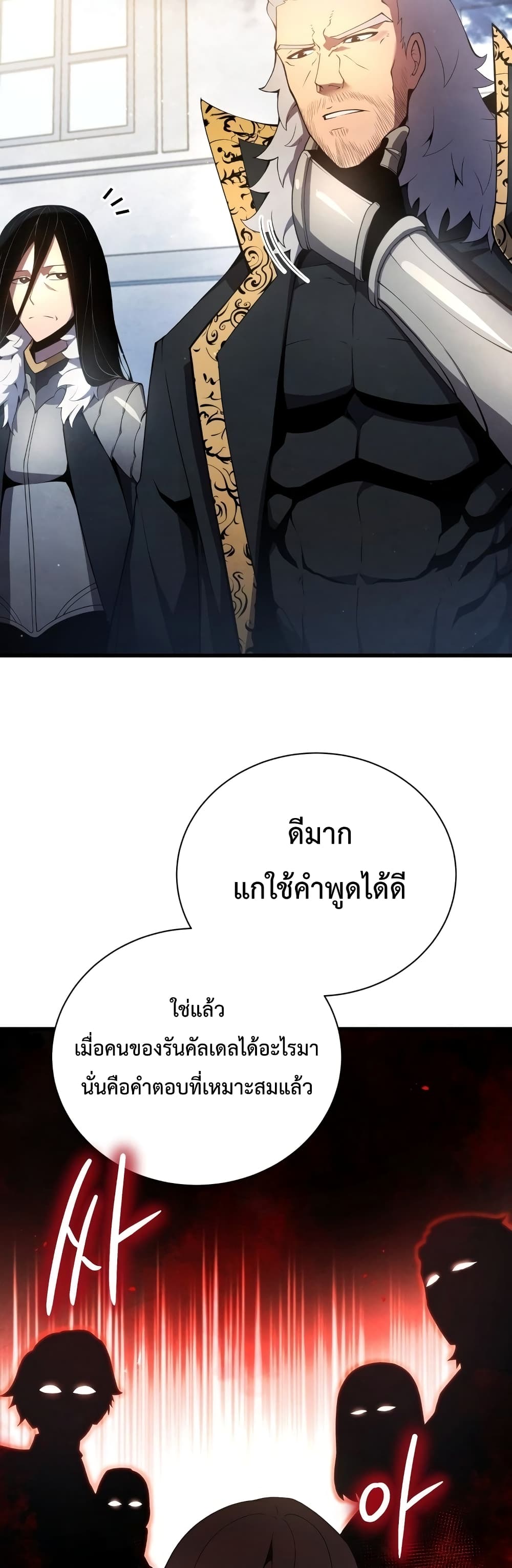 Swordmaster’s Youngest Son บุตรคนสุดท้องของตระกูลเซียนดาบ ตอนที่ 12 page 11