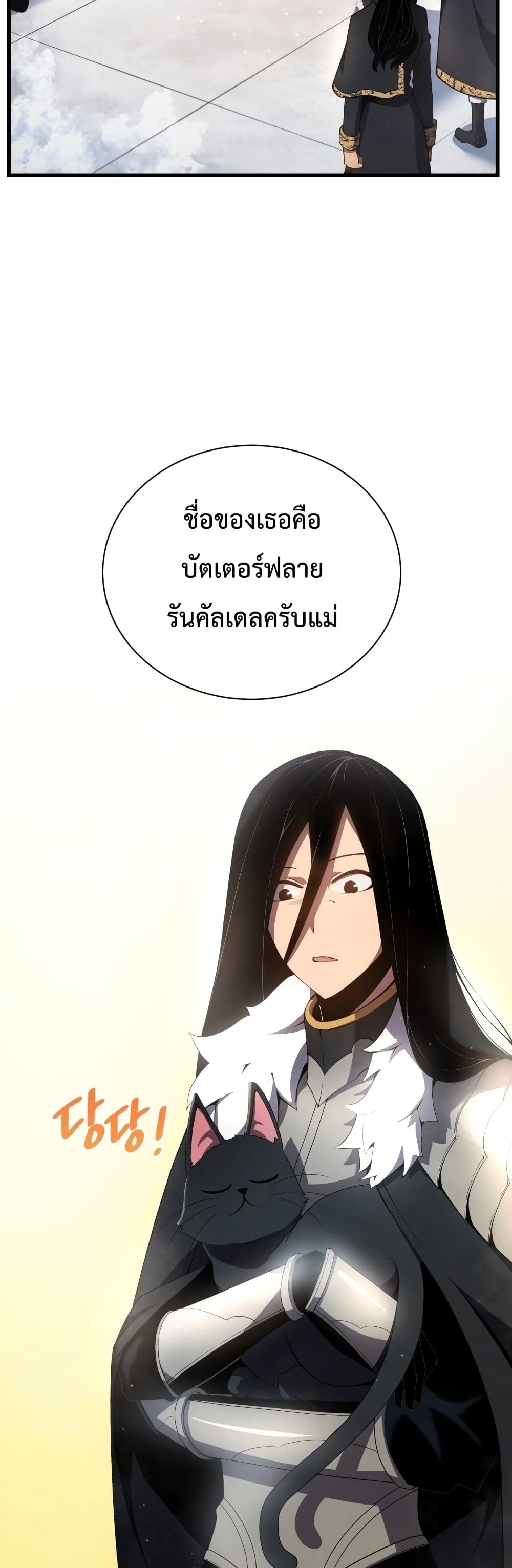 Swordmaster’s Youngest Son บุตรคนสุดท้องของตระกูลเซียนดาบ ตอนที่ 12 page 13