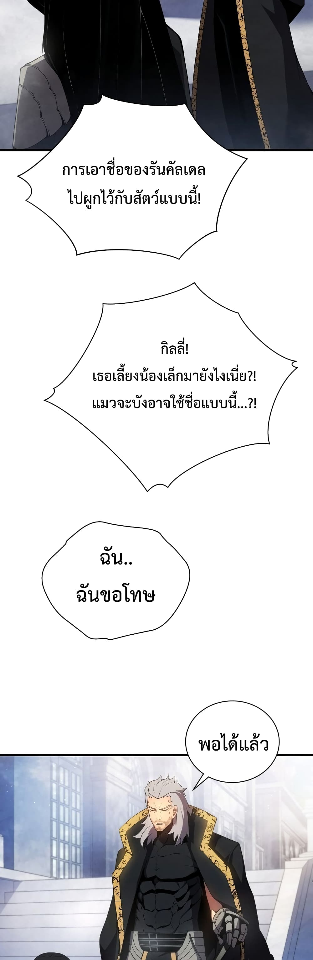 Swordmaster’s Youngest Son บุตรคนสุดท้องของตระกูลเซียนดาบ ตอนที่ 12 page 15