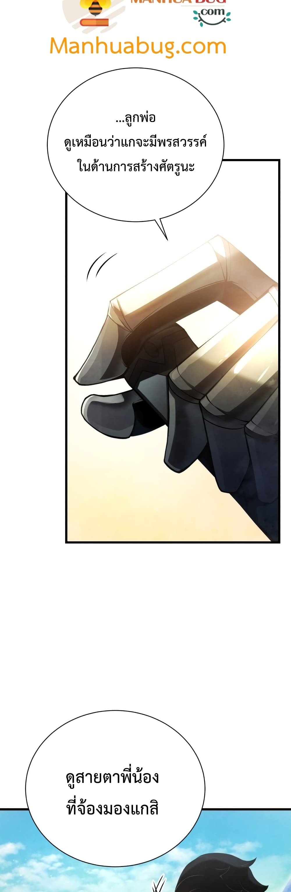 Swordmaster’s Youngest Son บุตรคนสุดท้องของตระกูลเซียนดาบ ตอนที่ 12 page 21