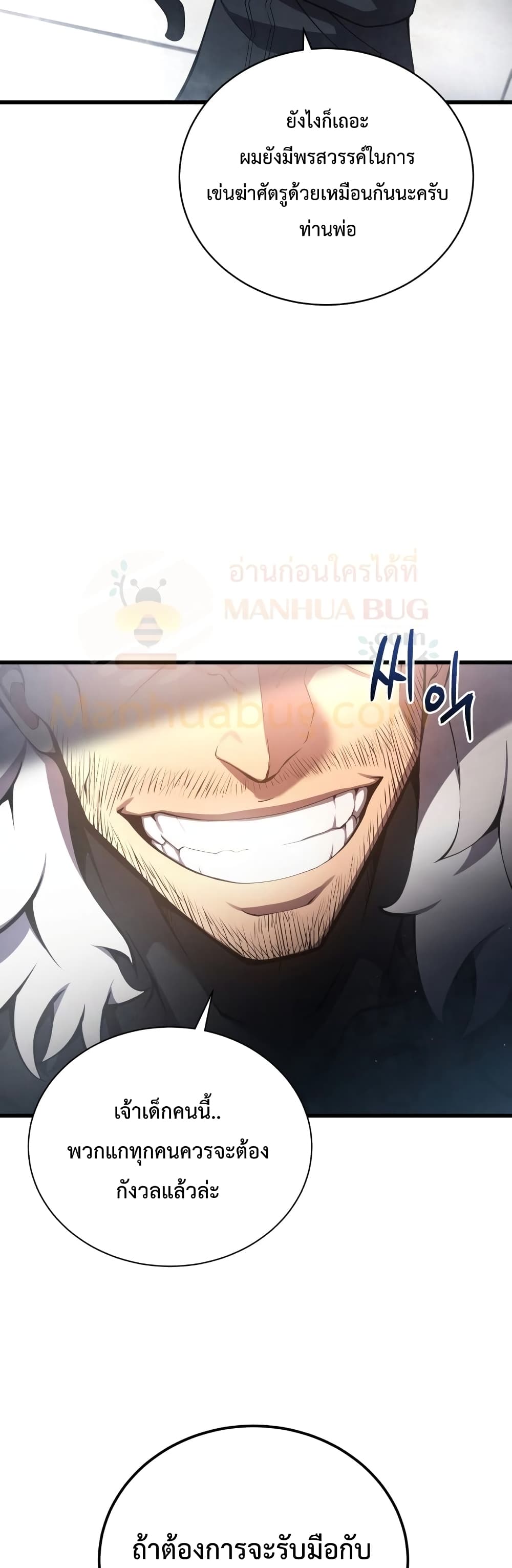 Swordmaster’s Youngest Son บุตรคนสุดท้องของตระกูลเซียนดาบ ตอนที่ 12 page 23